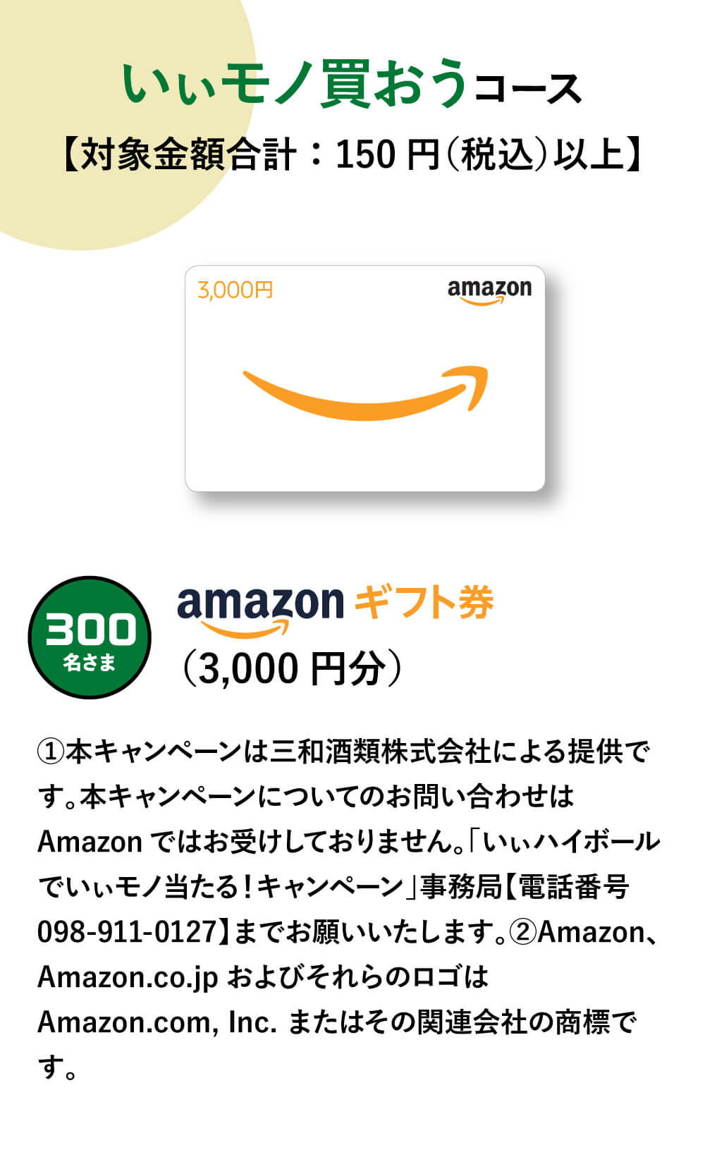 三和酒類株式会社 いいちこ いいちこ下町のハイボールを買って いぃモノ が当たるキャンペーン