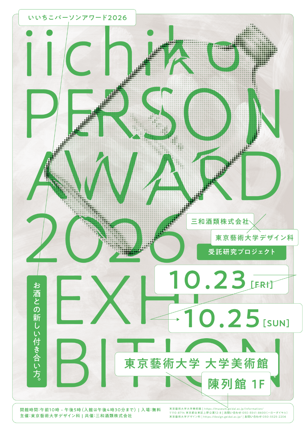iichiko PERSON AWARD 2026 EXHIBITION 関連イベント画像