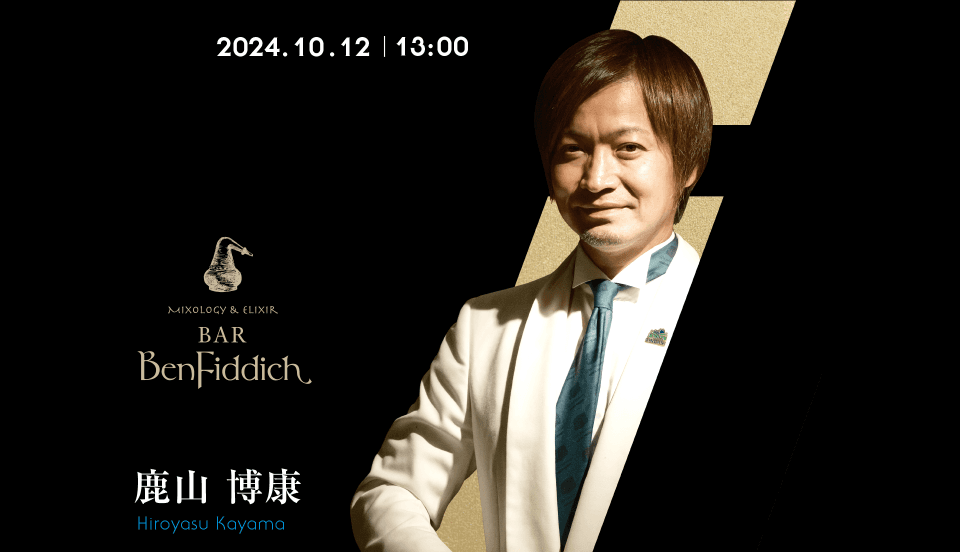 iichiko Design Week 2024 | 三和酒類株式会社