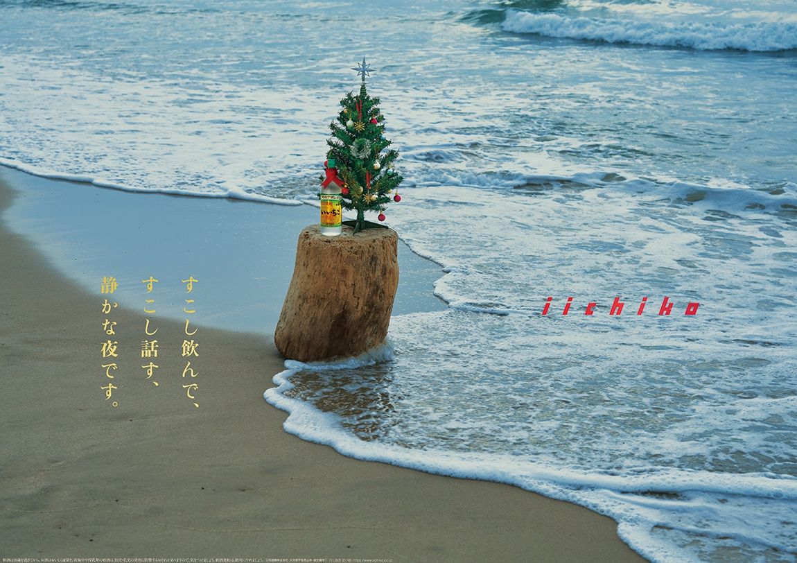 iichiko Design Week 2024 | 三和酒類株式会社