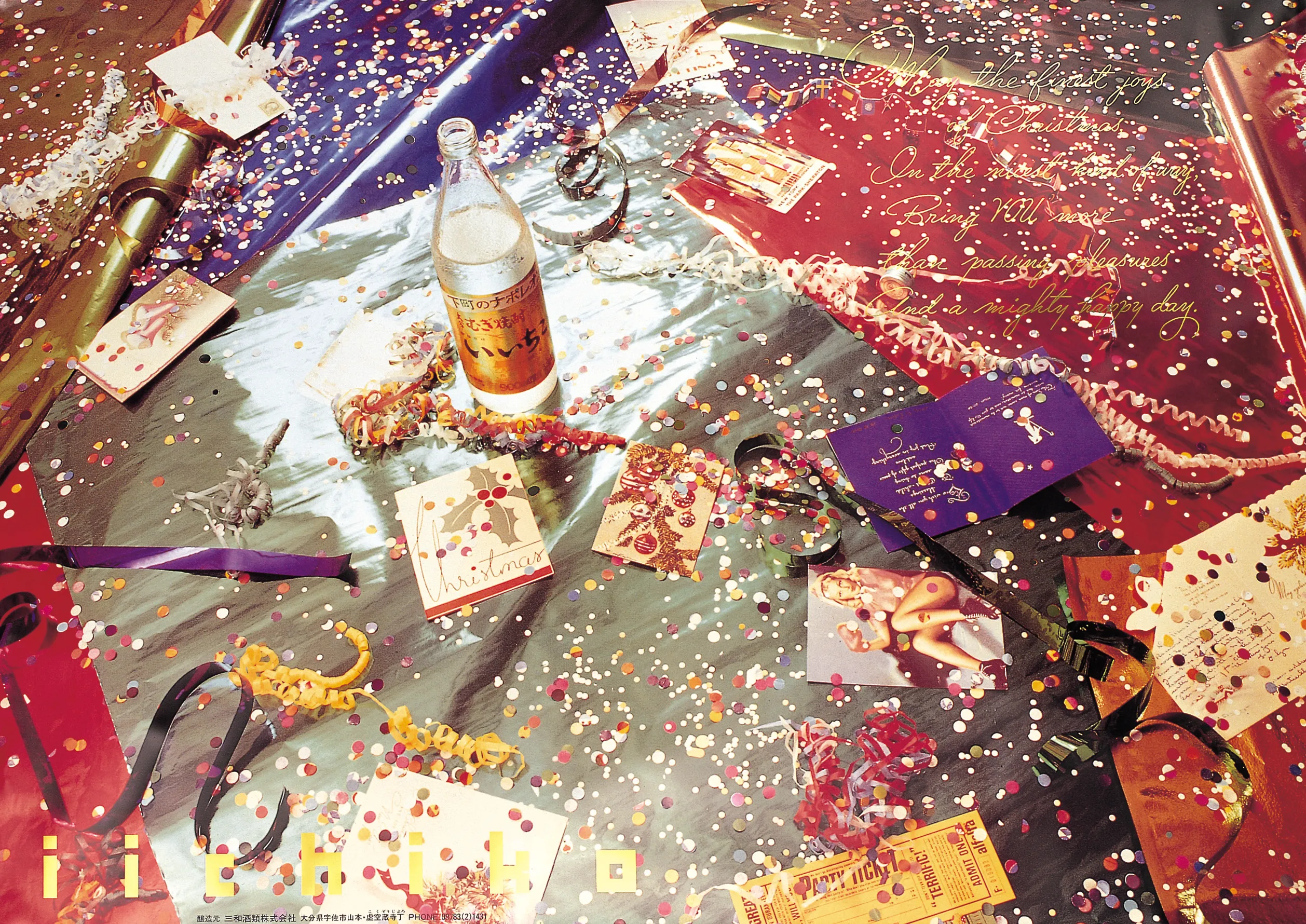 May the finest joys of Christmas - iichiko Gallery | 三和酒類株式会社
