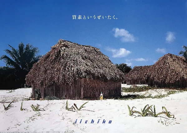 明日の海も晴れるだろうか。 - iichiko Gallery | 三和酒類株式会社