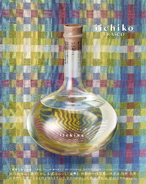 iichiko Gallery | 三和酒類株式会社