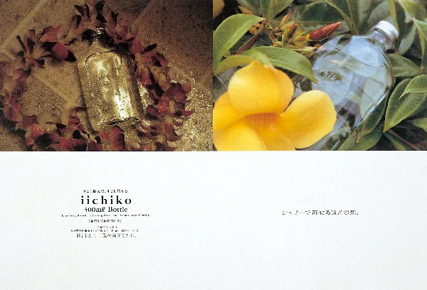 風、花に 遊ぶ。 - iichiko Gallery | 三和酒類株式会社