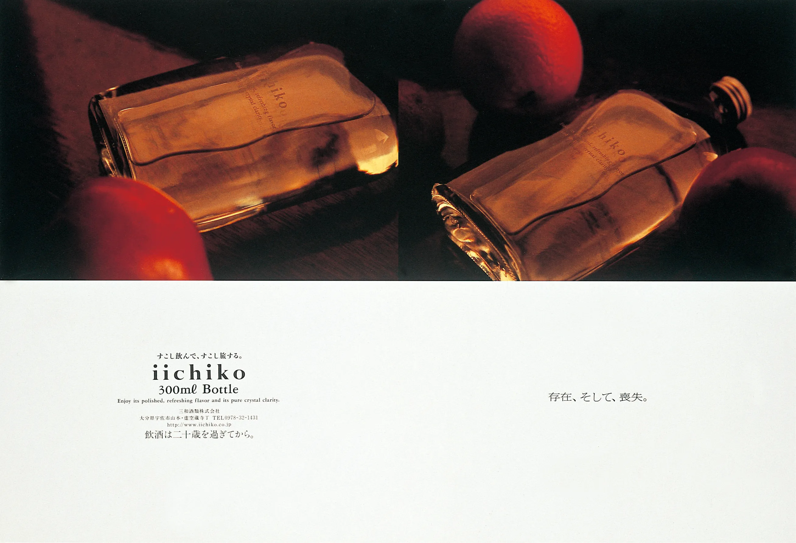 次の潮を待つ間。 - iichiko Gallery | 三和酒類株式会社