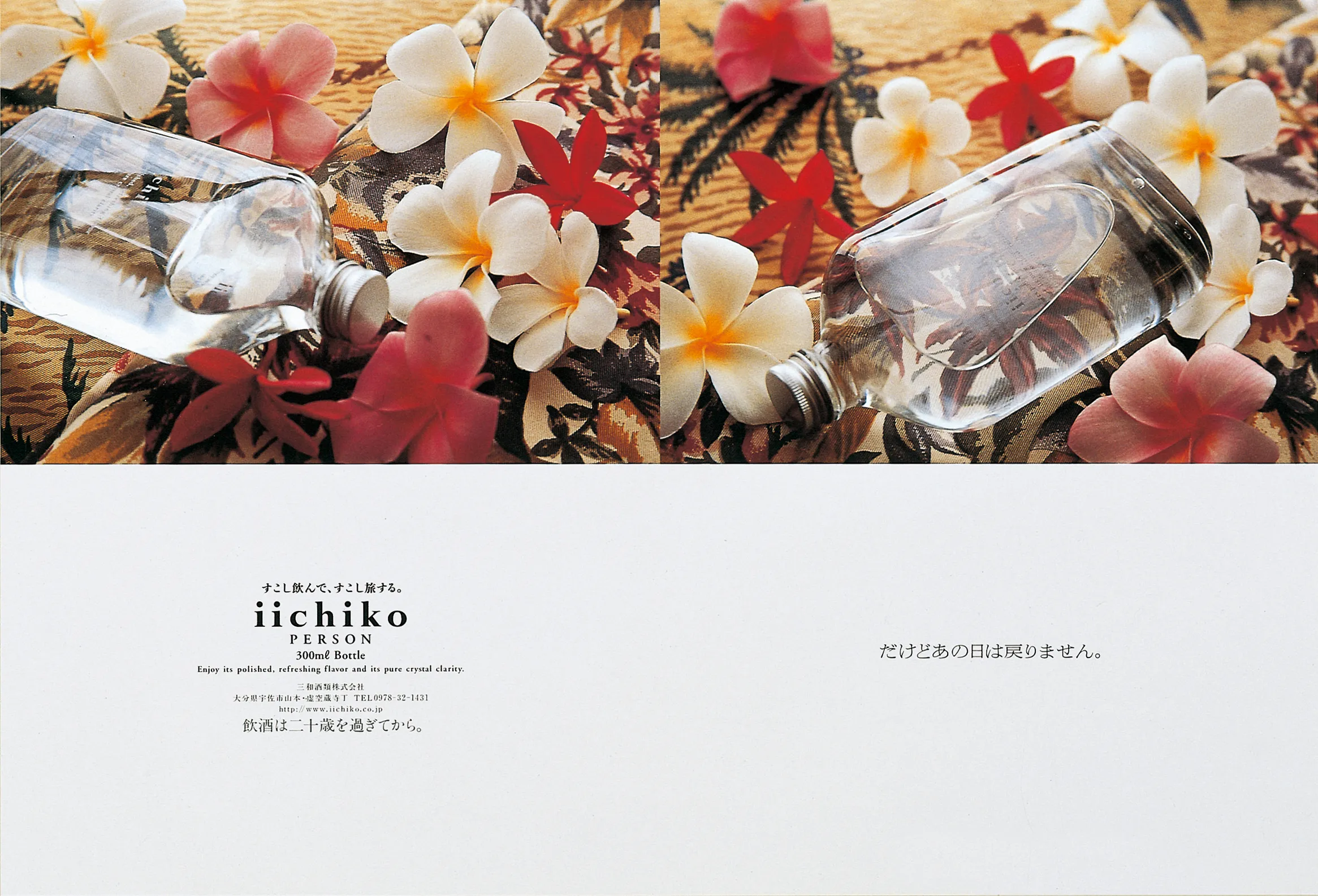泣いてしまえば救われますか。 - iichiko Gallery | 三和酒類株式会社