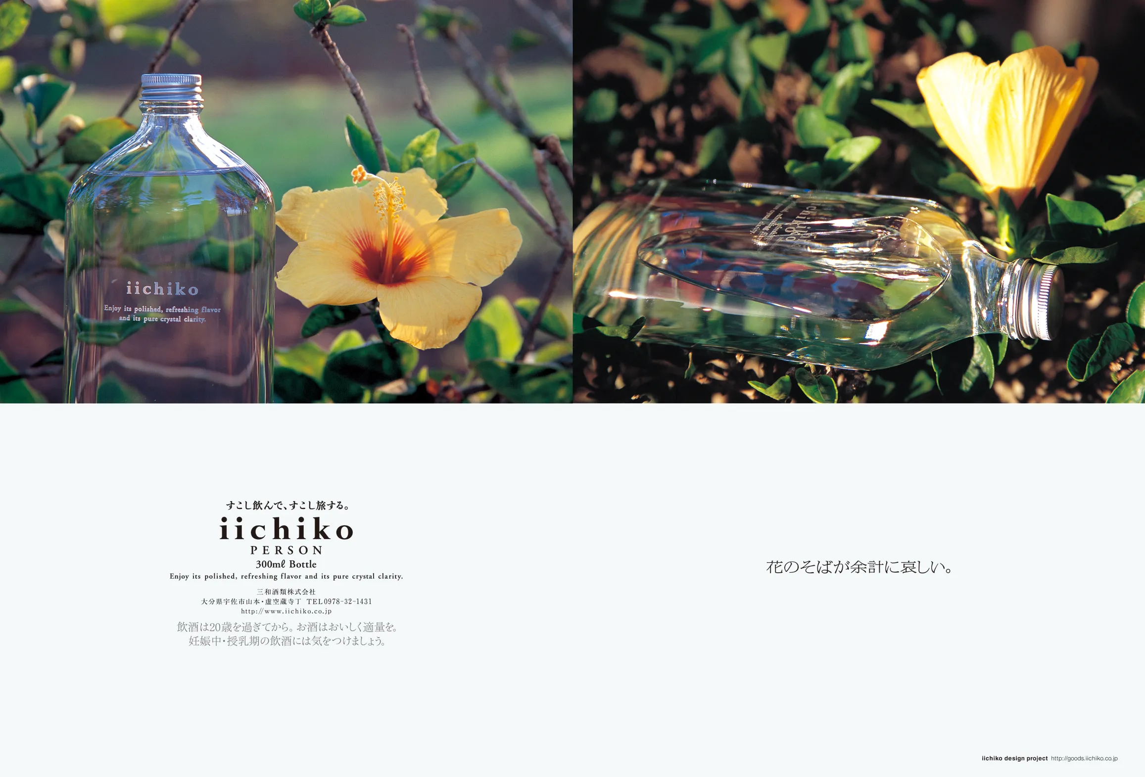 花のそばが余計に哀しい。 - iichiko Gallery | 三和酒類株式会社