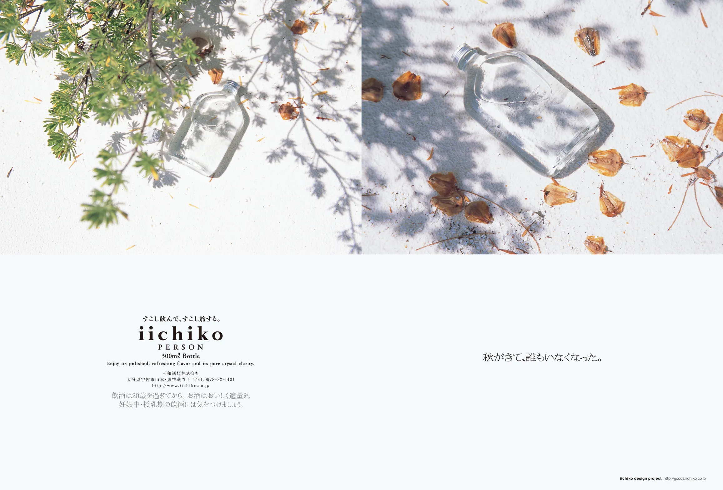 iichiko_1218_main.webp