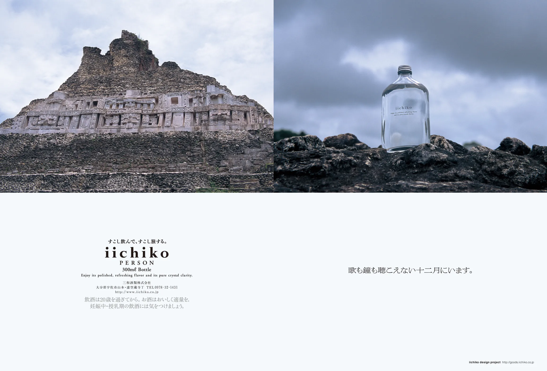 iichiko_1220_main.webp