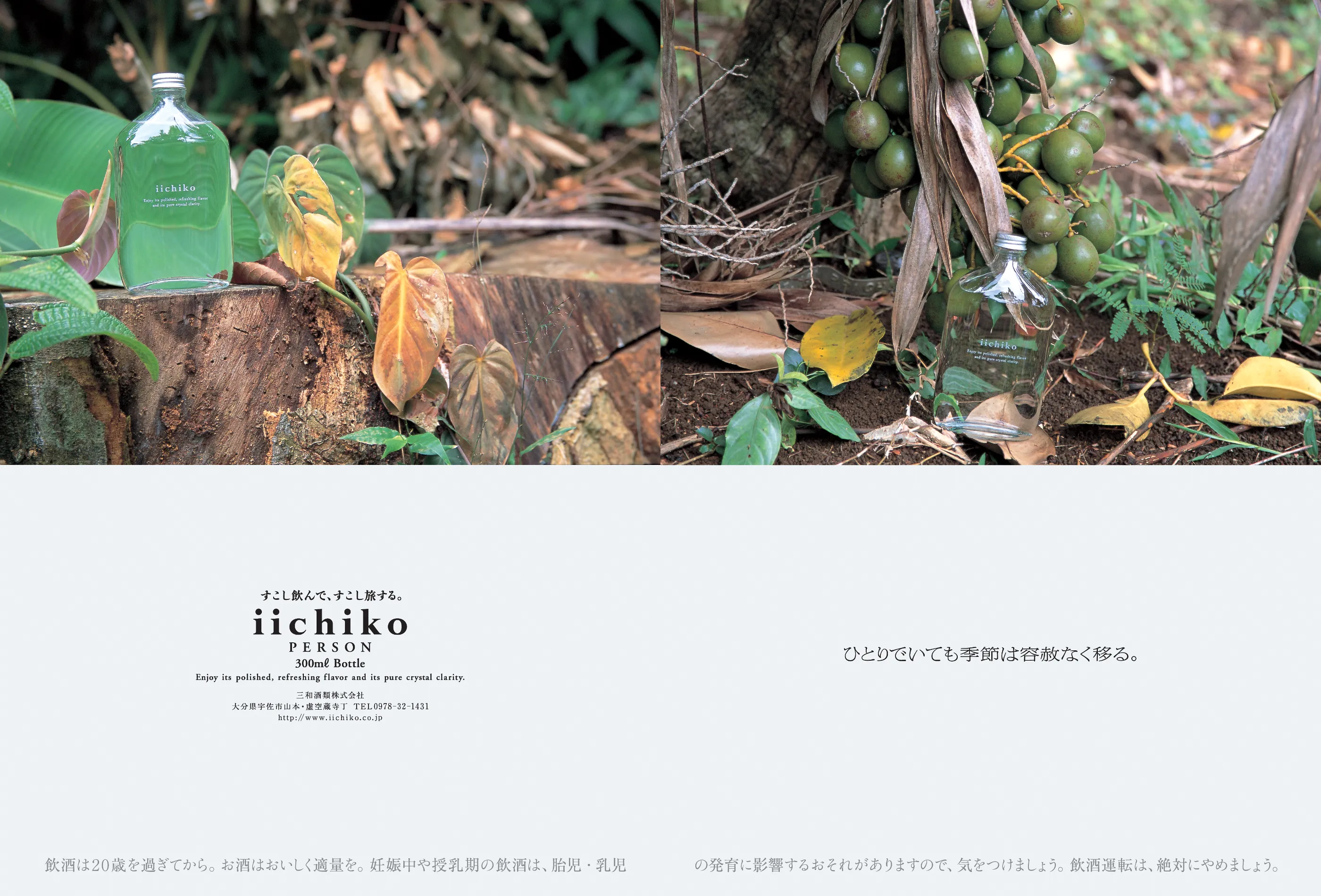 ひと皮むいたら、錆びた私がいる。 - iichiko Gallery | 三和酒類株式会社