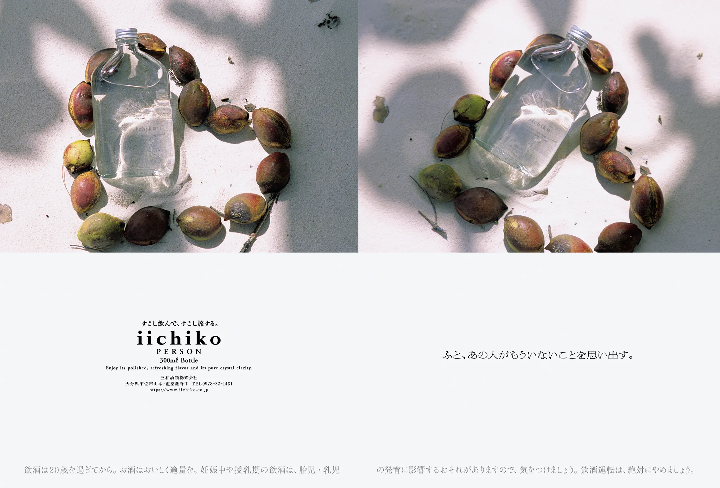 秋風のゆくえ。 - iichiko Gallery | 三和酒類株式会社