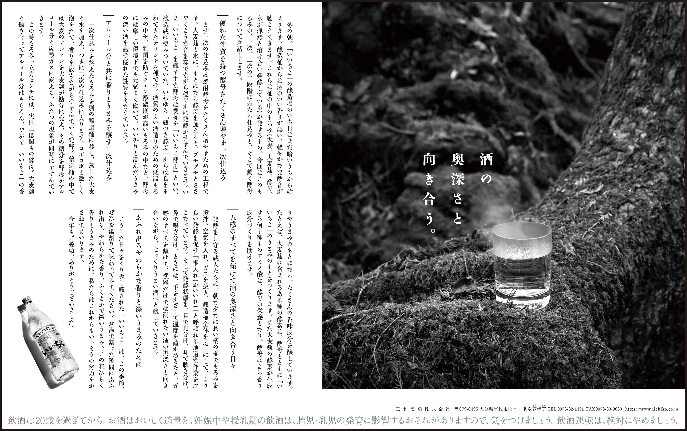 酒の奥深さと向き合う。 - iichiko Gallery | 三和酒類株式会社