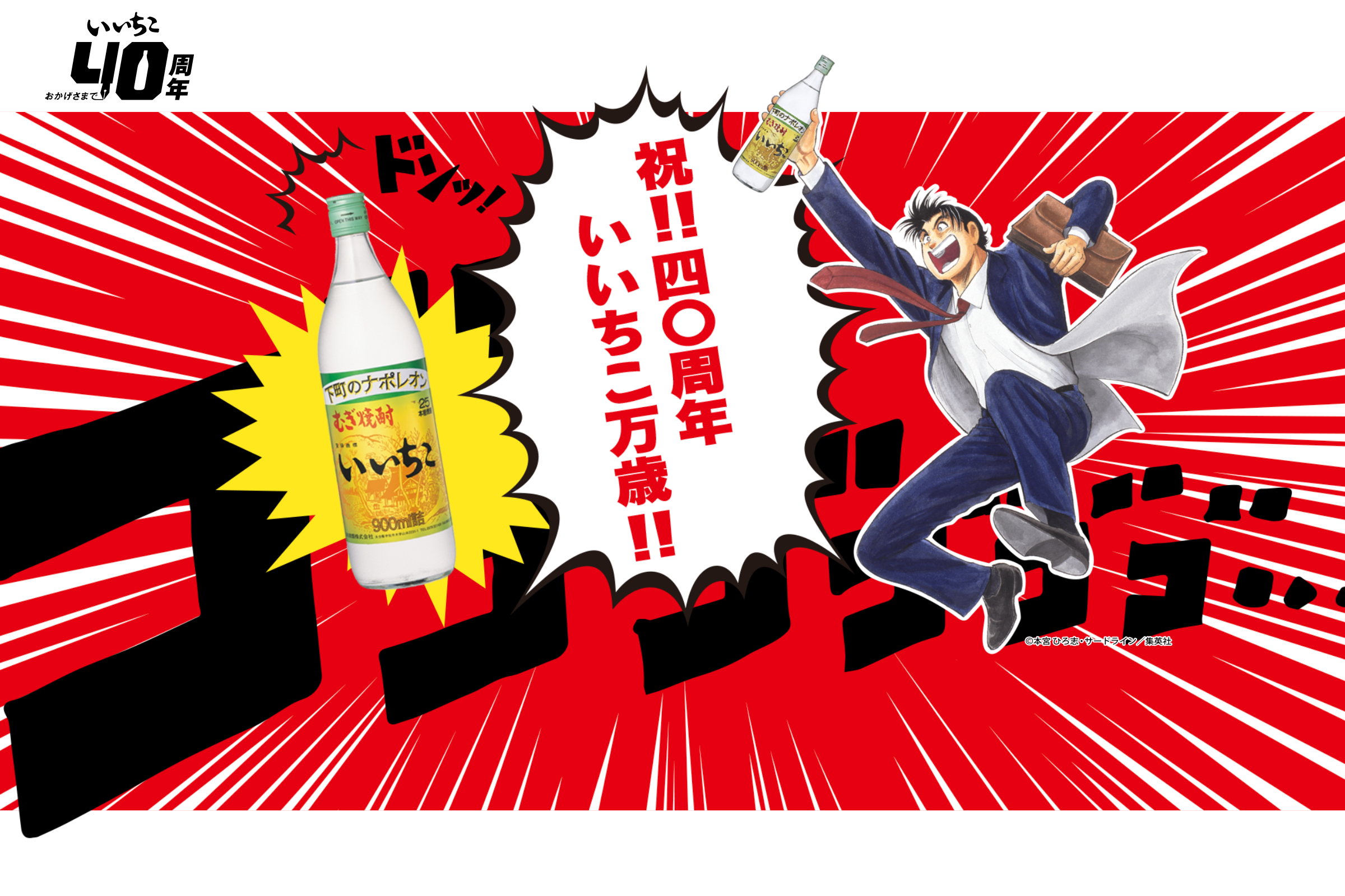 いいちこ＆週刊ヤングジャンプ 40周年記念グッズプレゼント