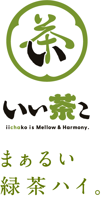 いい茶こ