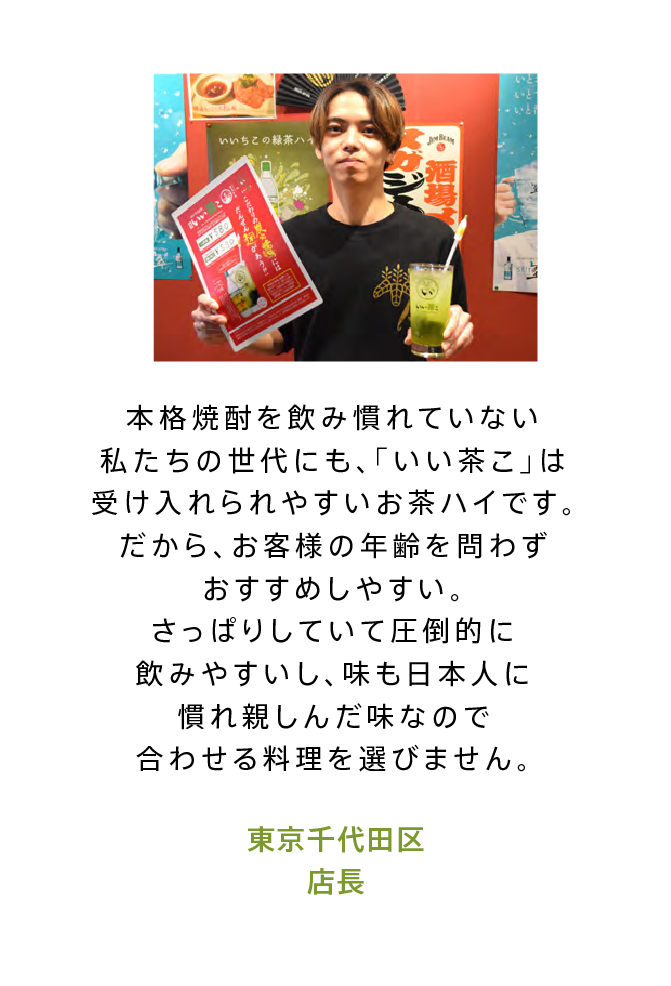 東京千代田区 店長