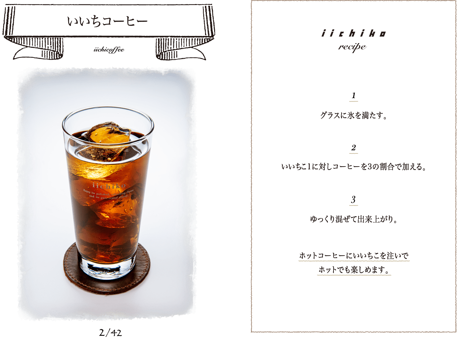 いいちコーヒー