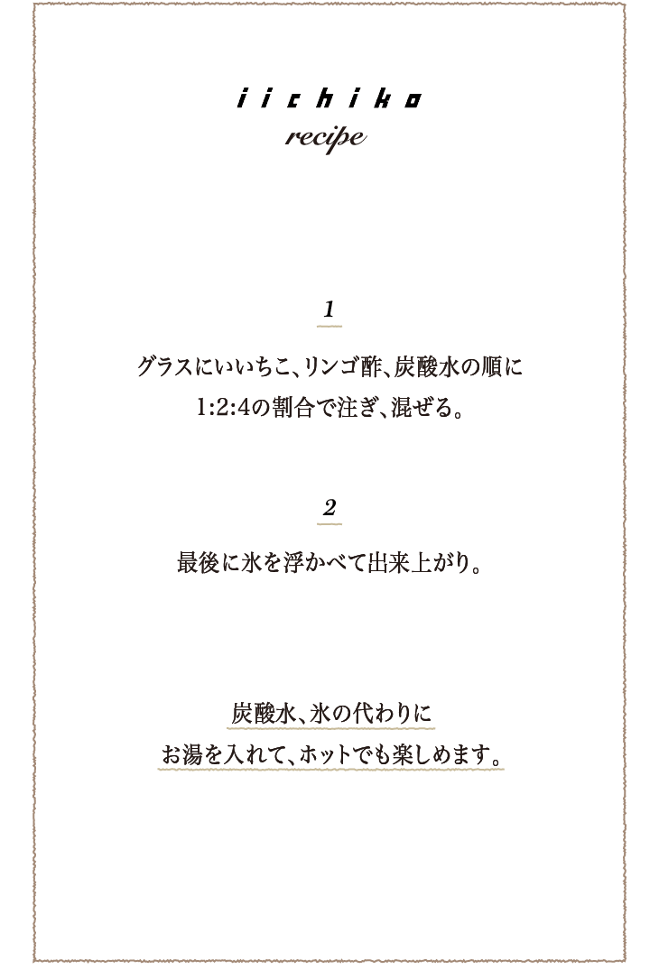 いいちこリンゴ酢割り