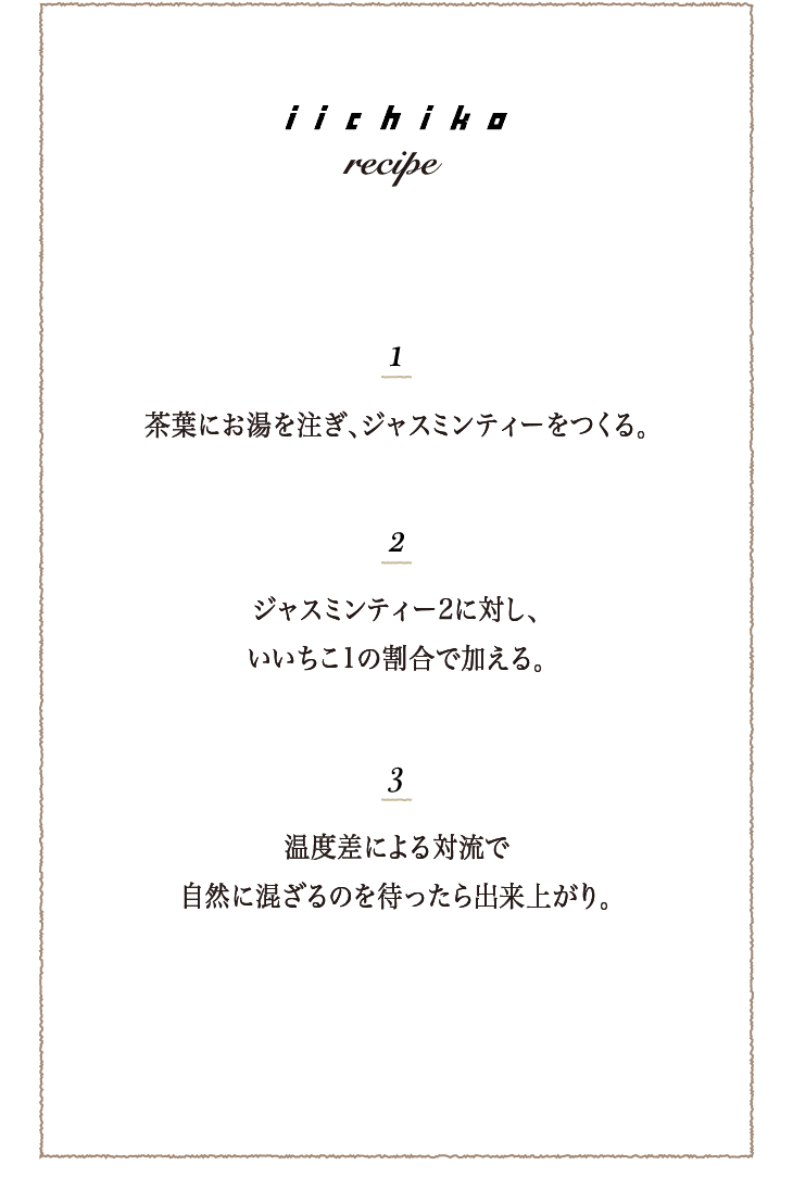 いいちこジャスミンティー割り