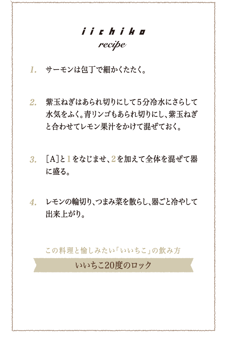 ★サーモンとりんごのユッケ