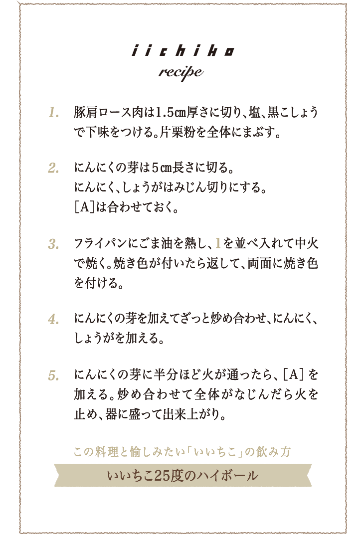 ★ピリ辛味噌の豚うまみ焼き